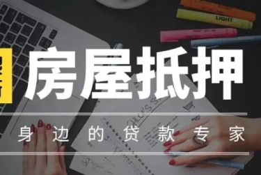 青岛市北区赎楼过桥资金解决方案全攻略