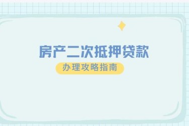 青岛市北区担保借款如何降低风险提高成功率